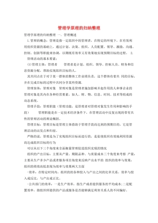 管理学原理的归纳整理