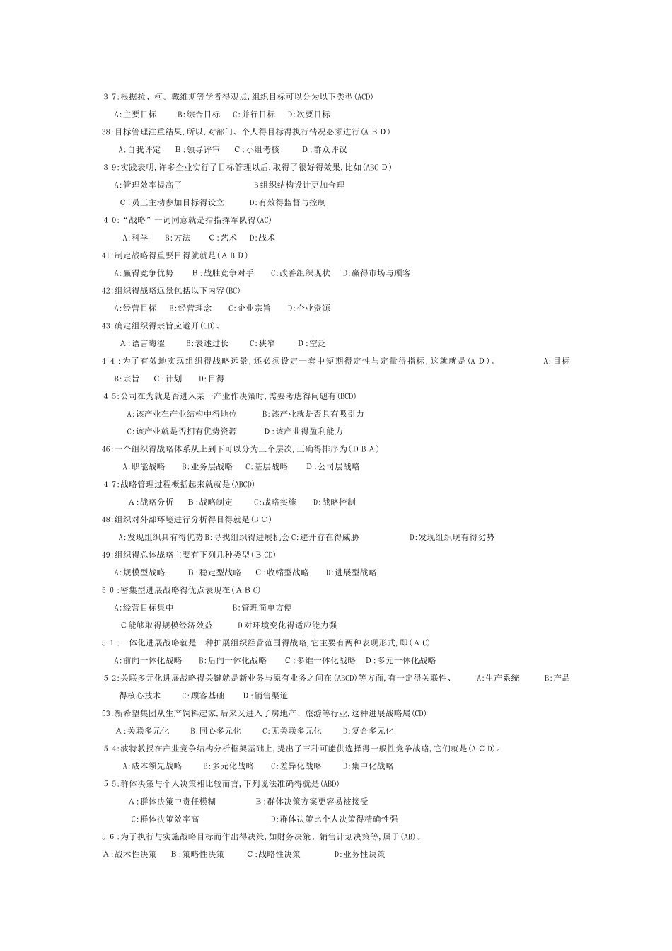 管理学原理多项选择题_第3页