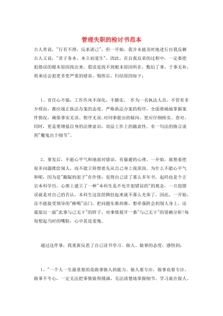 管理失职的检讨书范本