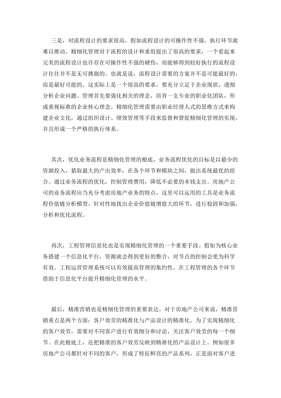 管理学心得体会_第2页