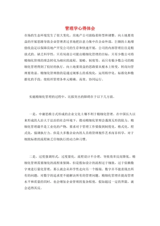 管理学心得体会