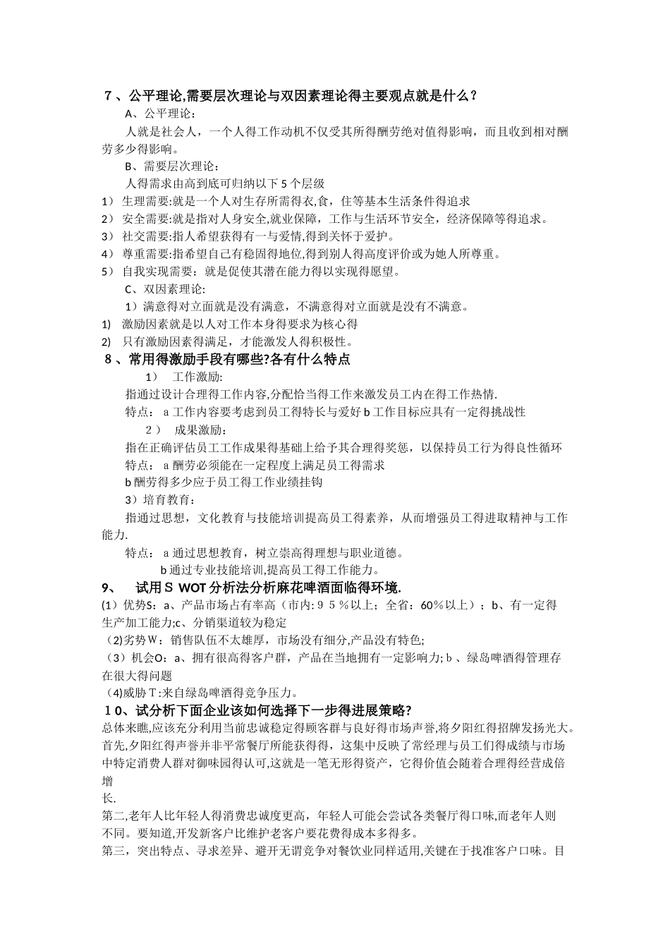 管理学概论练习题_答案_第3页