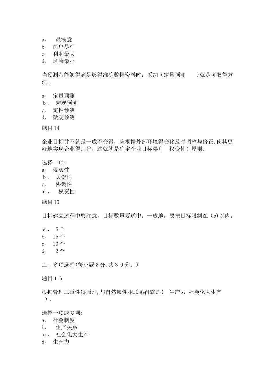 管理学基础形考任务一答案_第3页