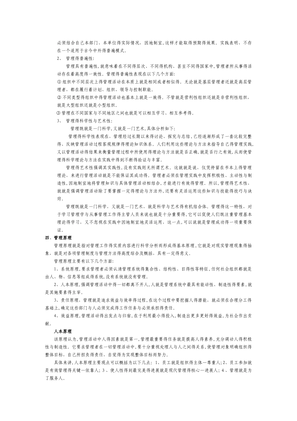 管理学考研笔记—题目版_第2页