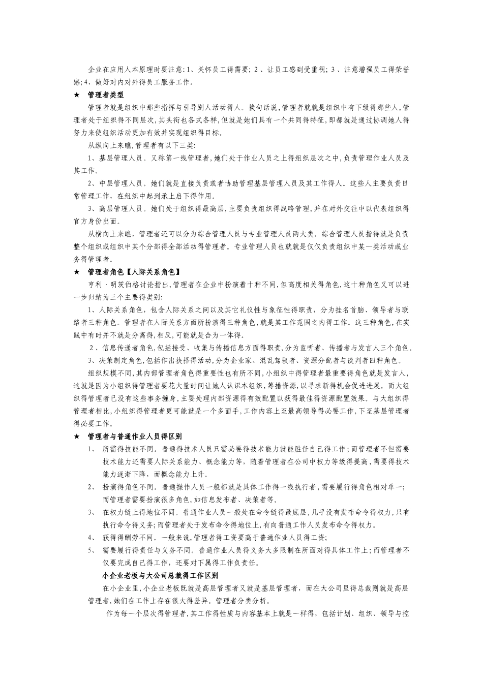 管理学考研笔记—题目版_第3页