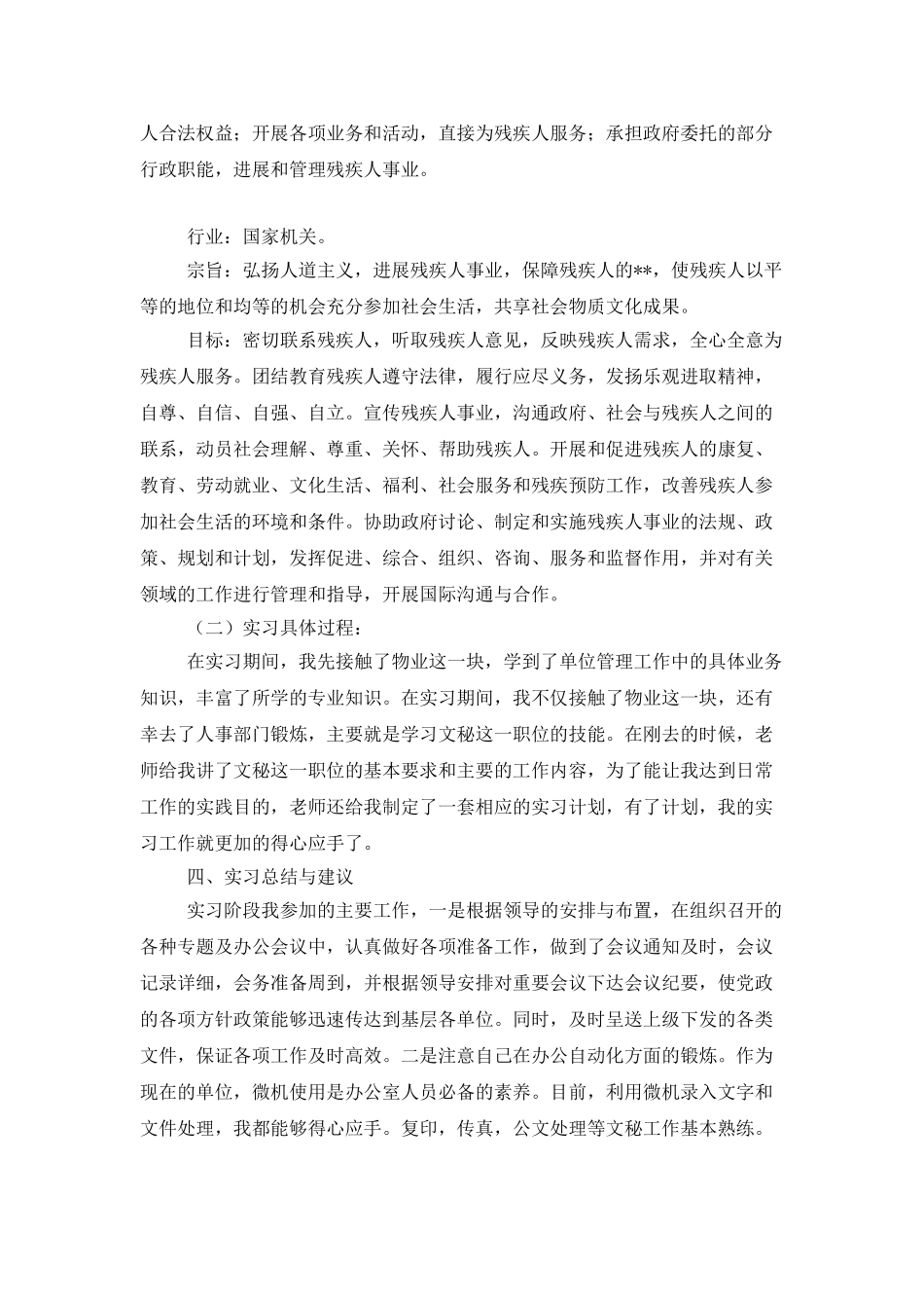 管理实习报告汇编6篇_第2页