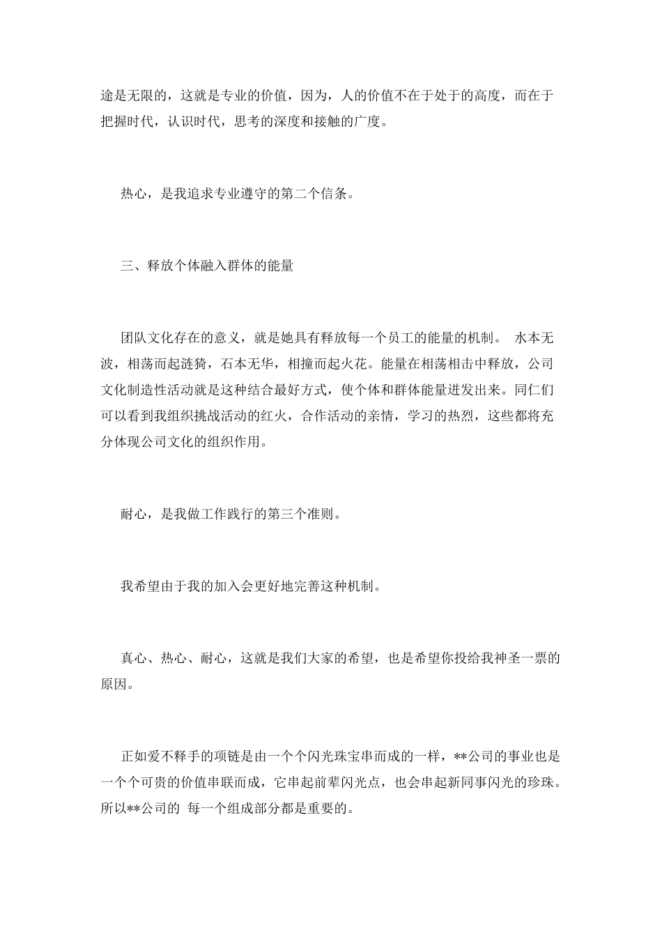 管理岗位竞聘演讲稿范文_第3页