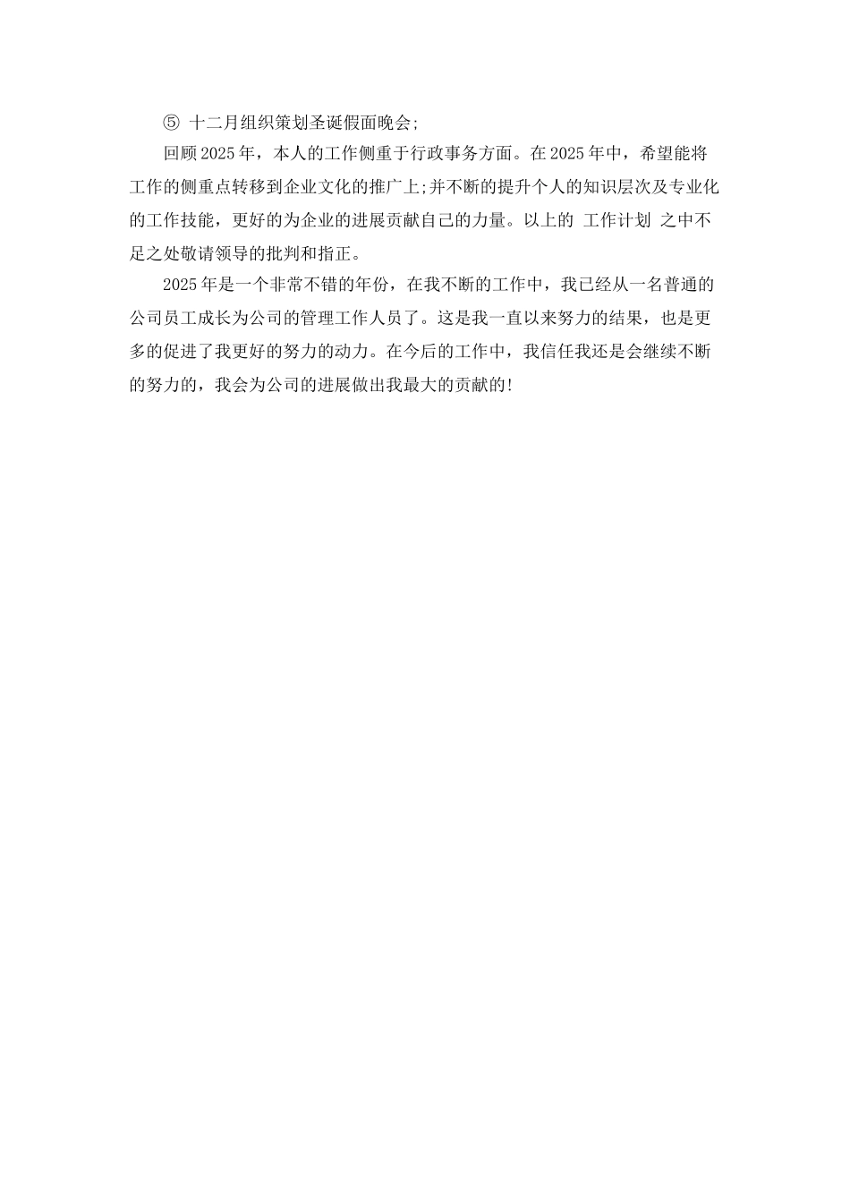 管理岗位年度工作计划范文_第2页