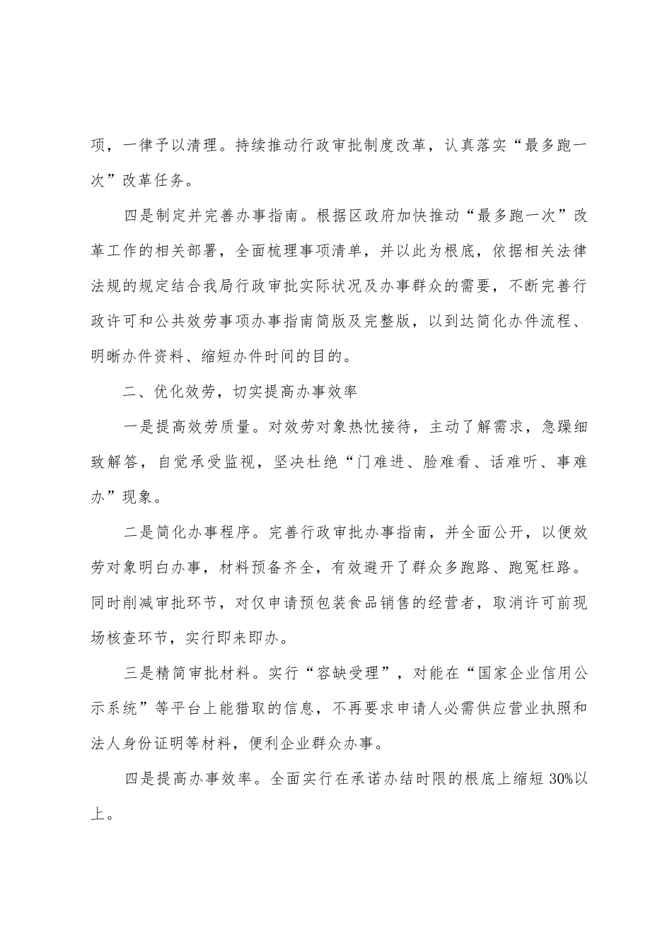 管理局深化推进“放管服”改革工作总结_第2页