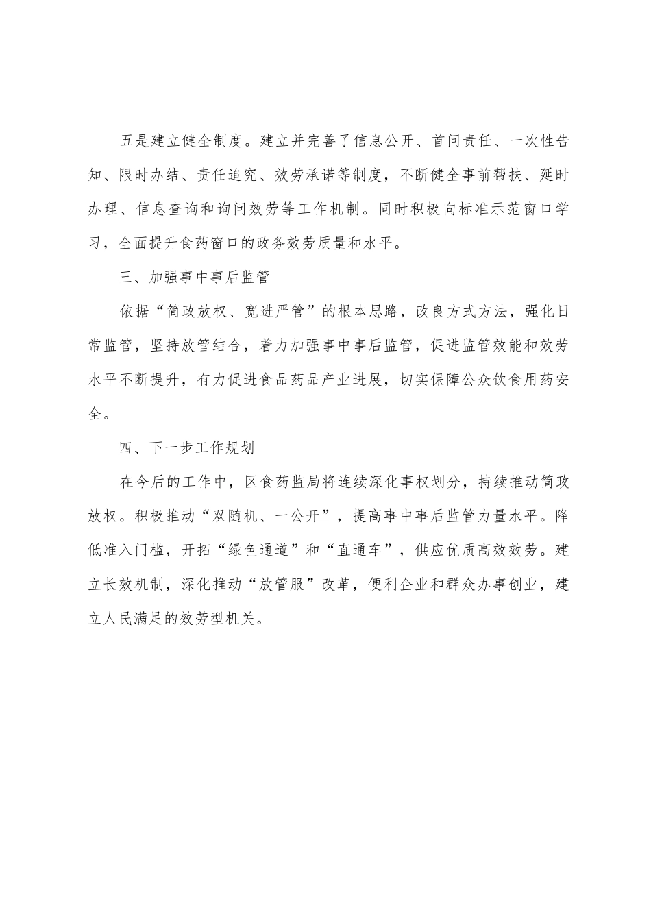 管理局深化推进“放管服”改革工作总结_第3页