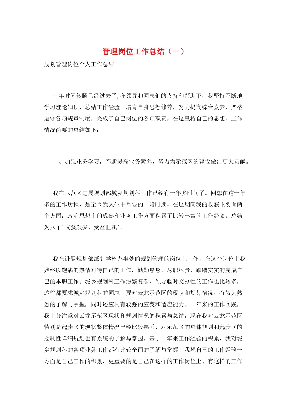 管理岗位工作总结_第1页