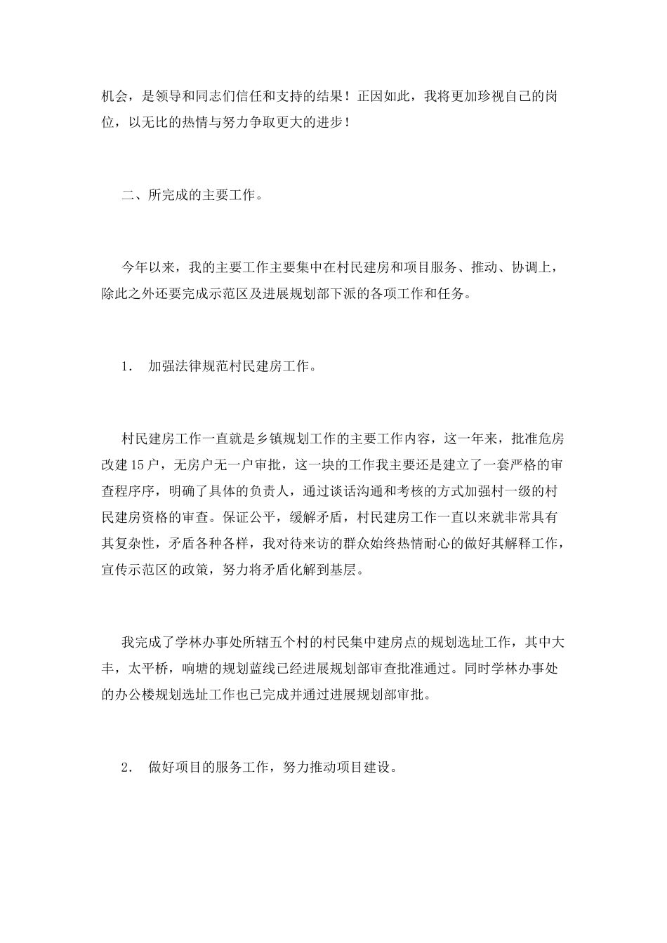 管理岗位工作总结_第2页