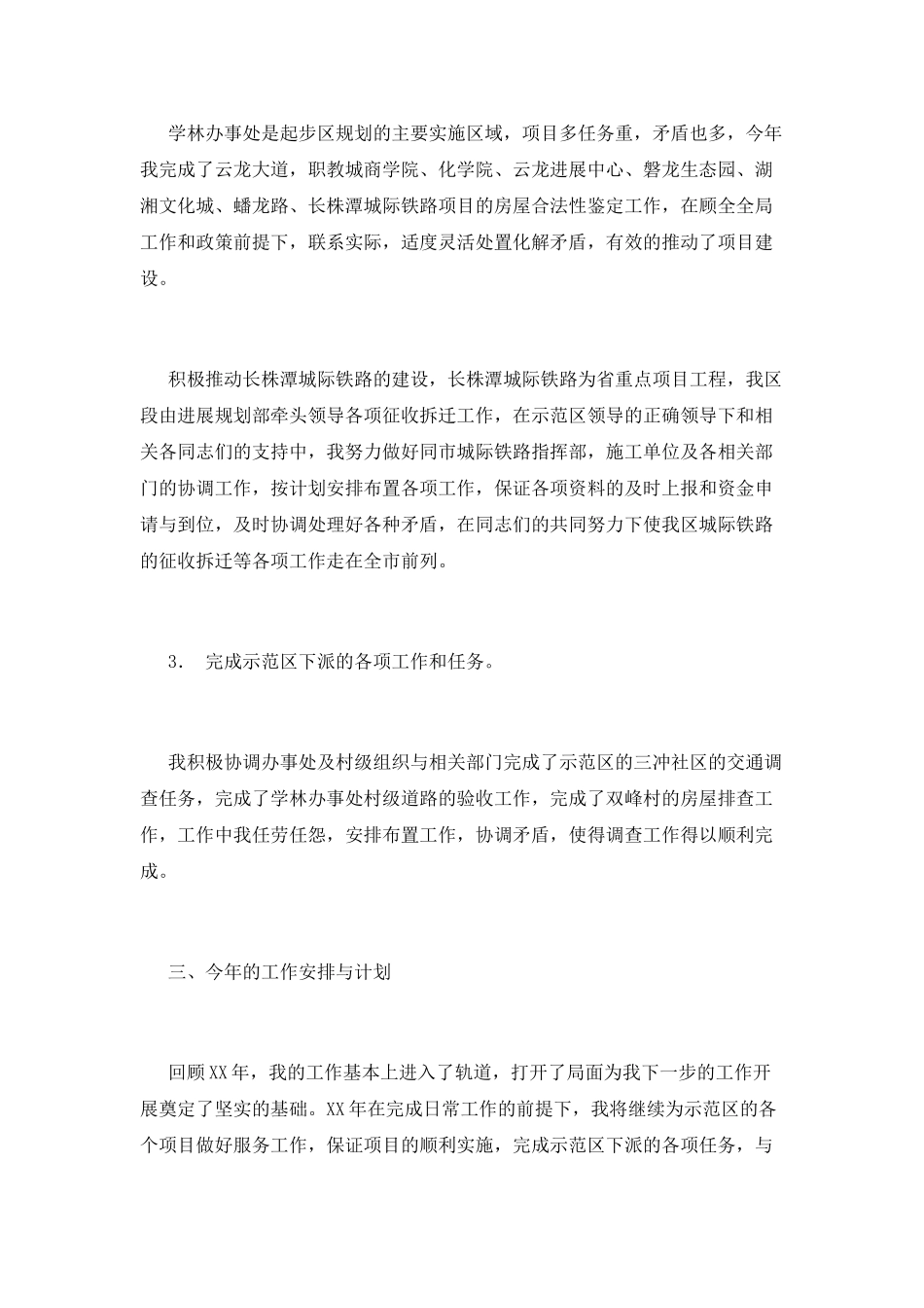 管理岗位工作总结_第3页