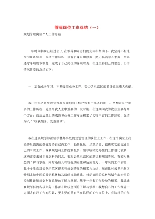管理岗位工作总结