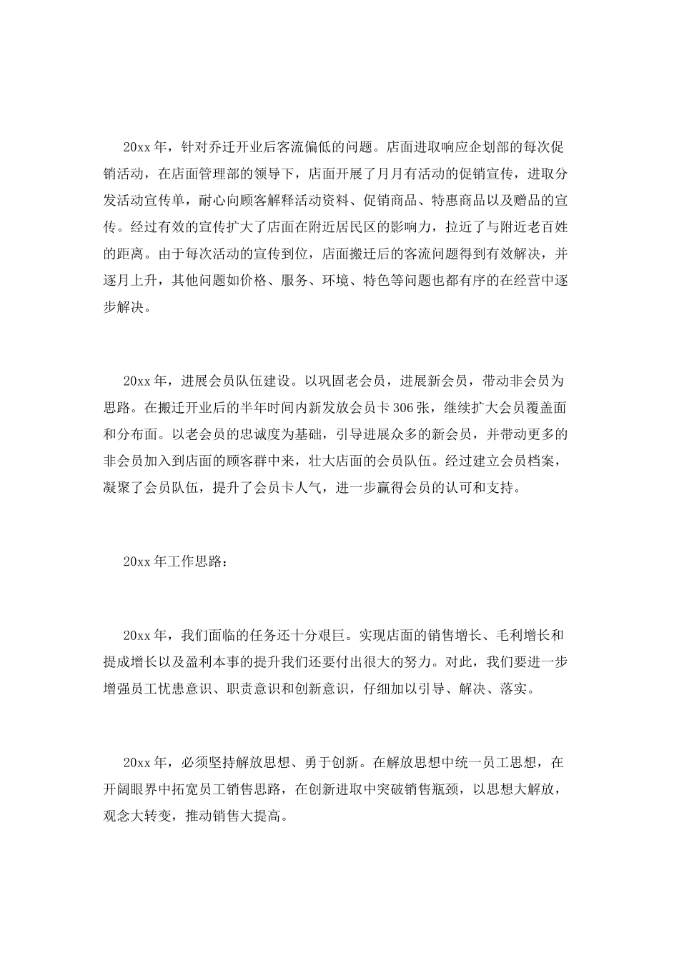 管理工作总结(二十)_第2页