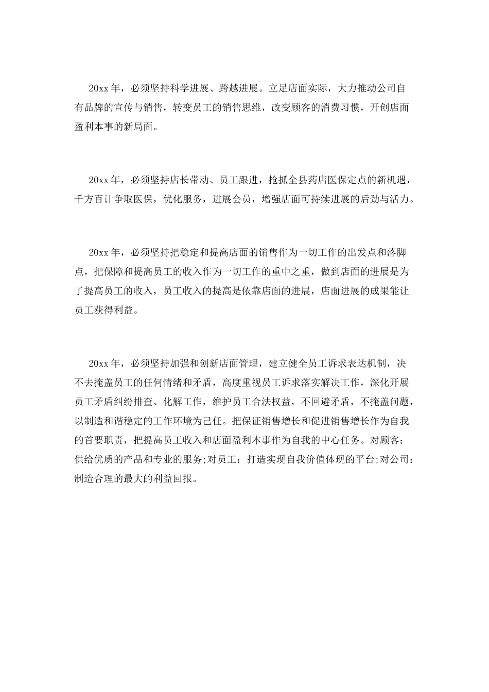 管理工作总结(二十)_第3页