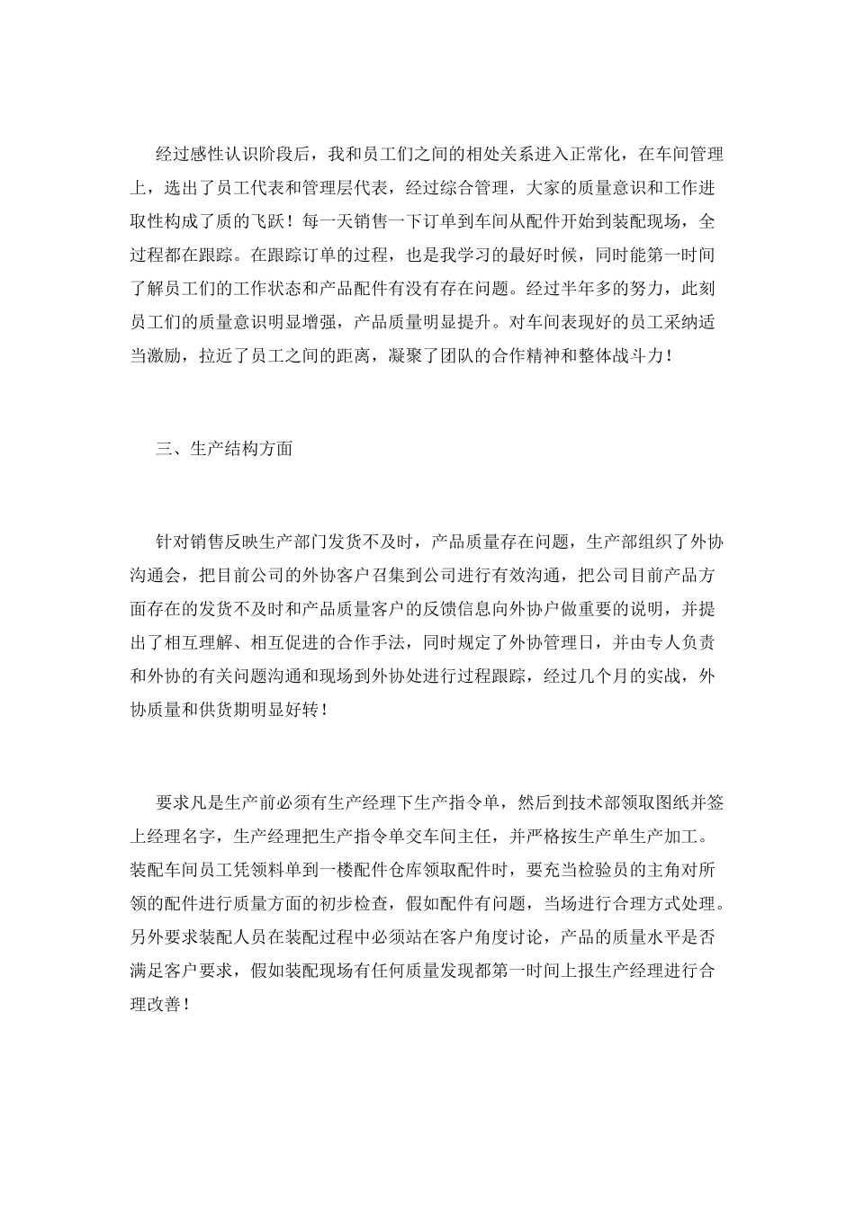 管理工作总结(十二)_第2页