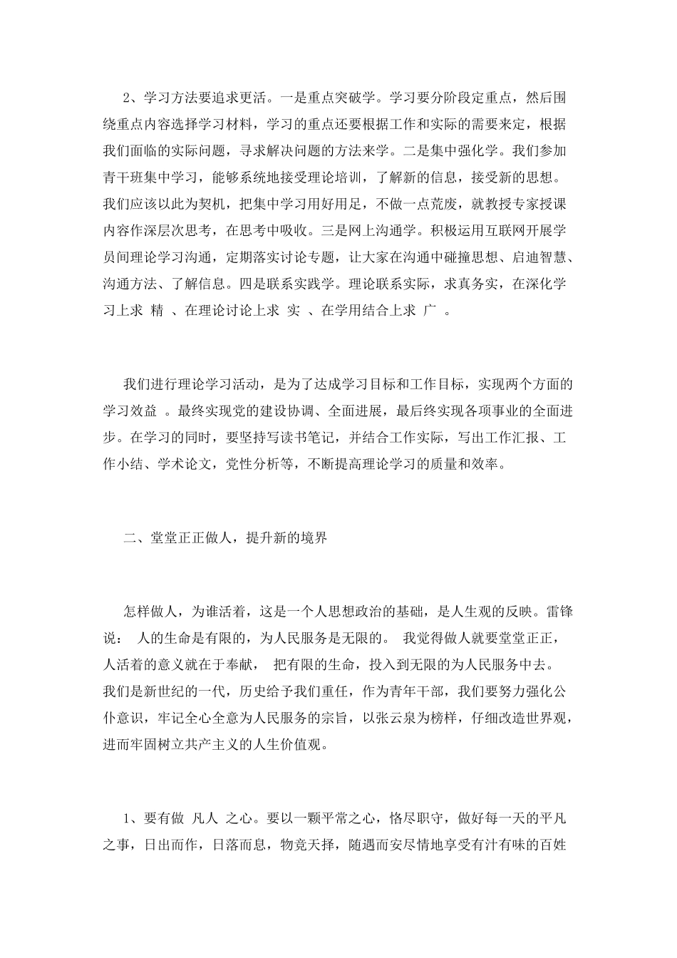 管理干部培训心得体会(一)_第2页