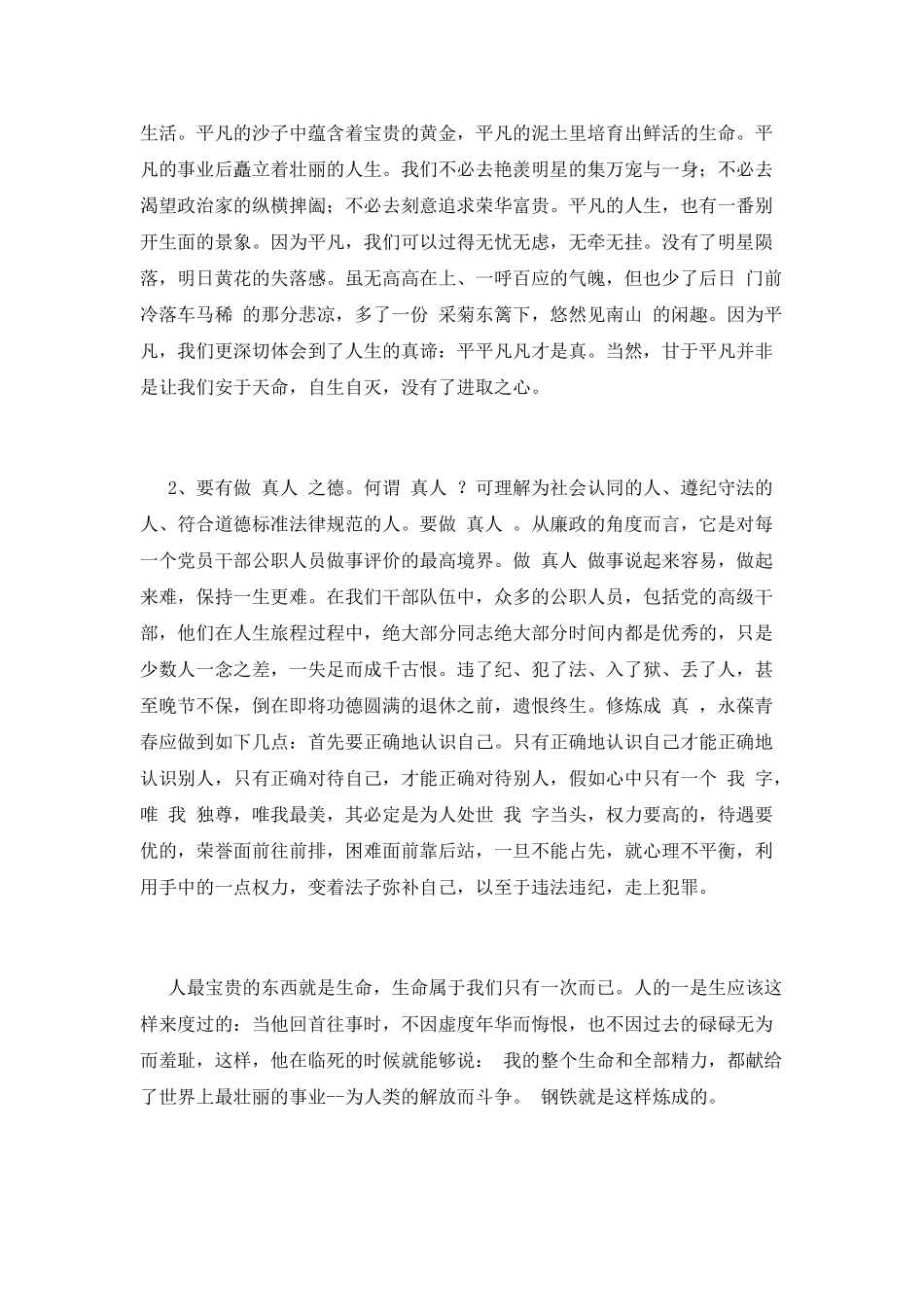 管理干部培训心得体会(一)_第3页