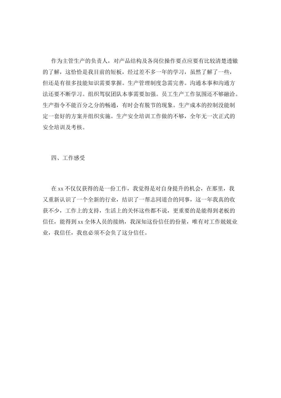 管理工作总结(十八)_第2页