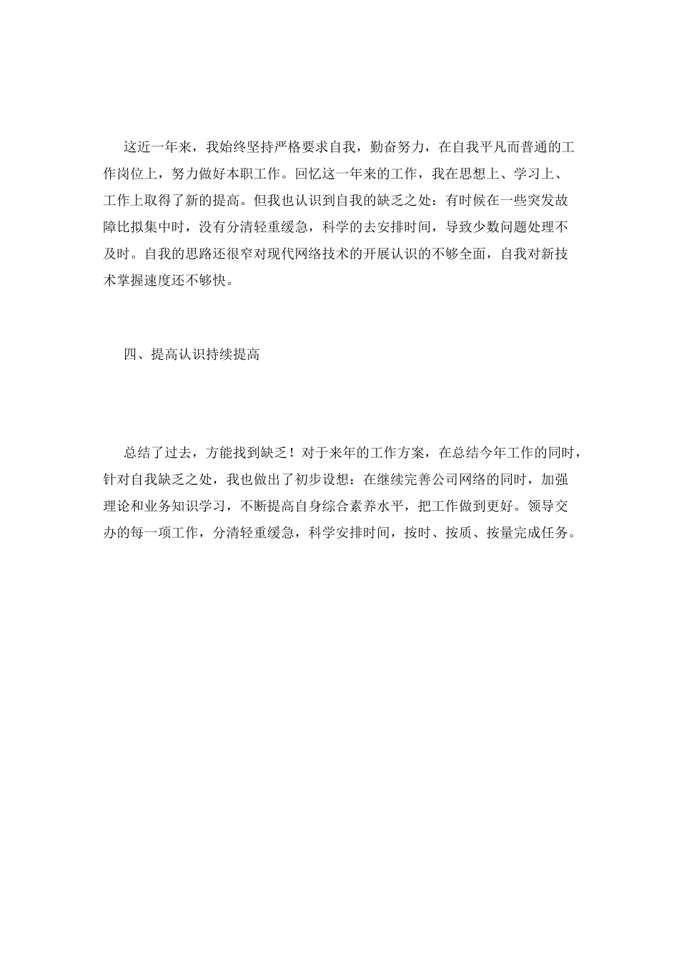 管理工作总结(二)_第2页