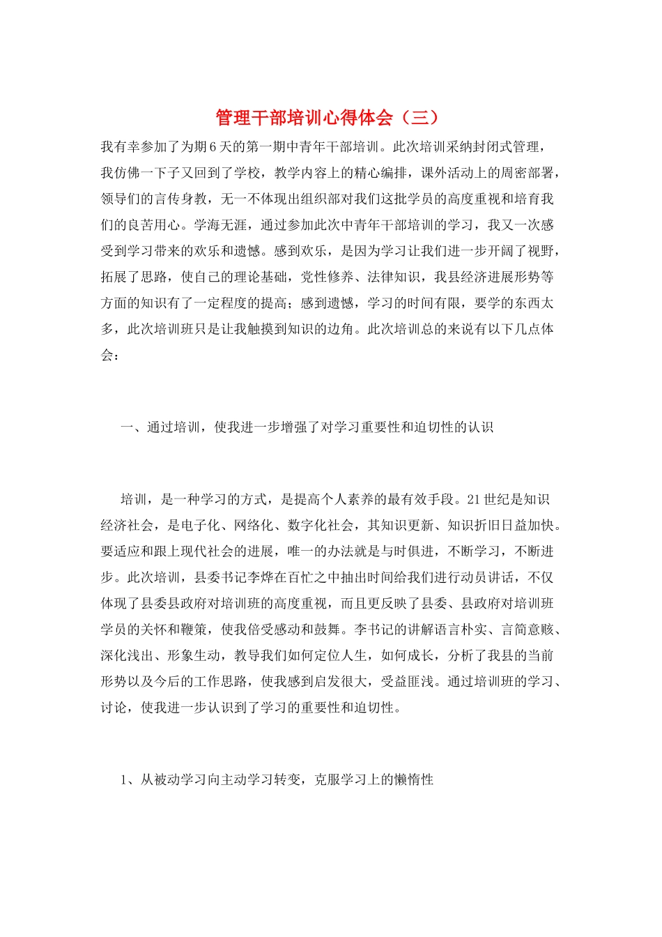 管理干部培训心得体会(三)_第1页