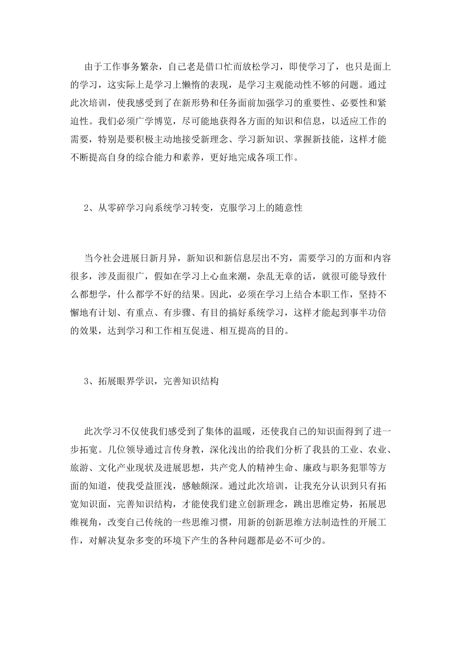 管理干部培训心得体会(三)_第2页