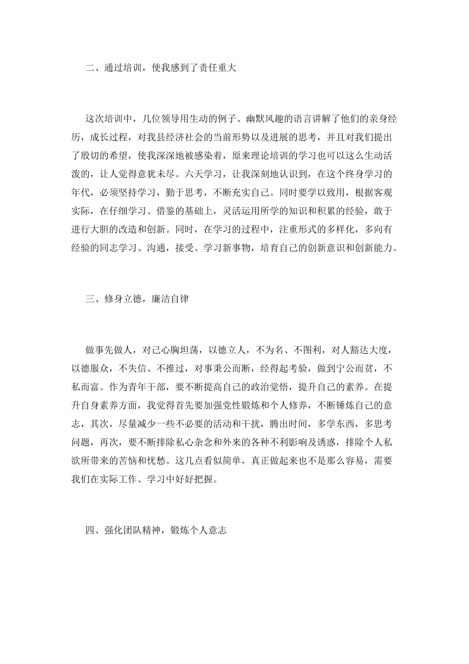 管理干部培训心得体会(三)_第3页
