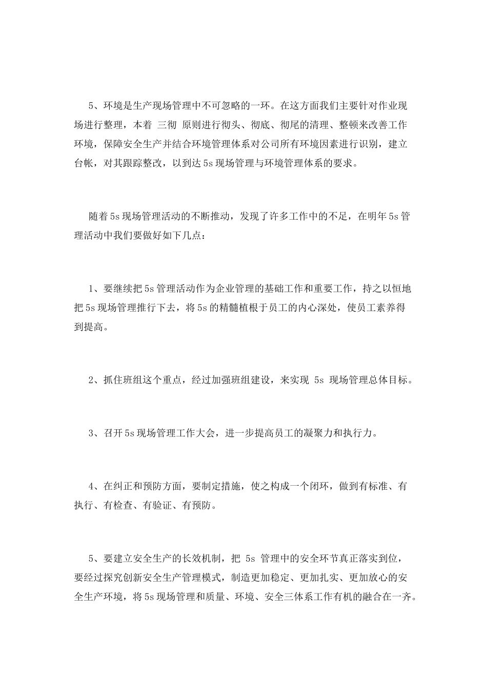 管理工作总结(八)_第2页