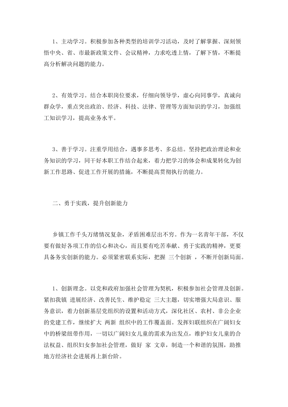 管理干部培训心得体会(二)_第2页