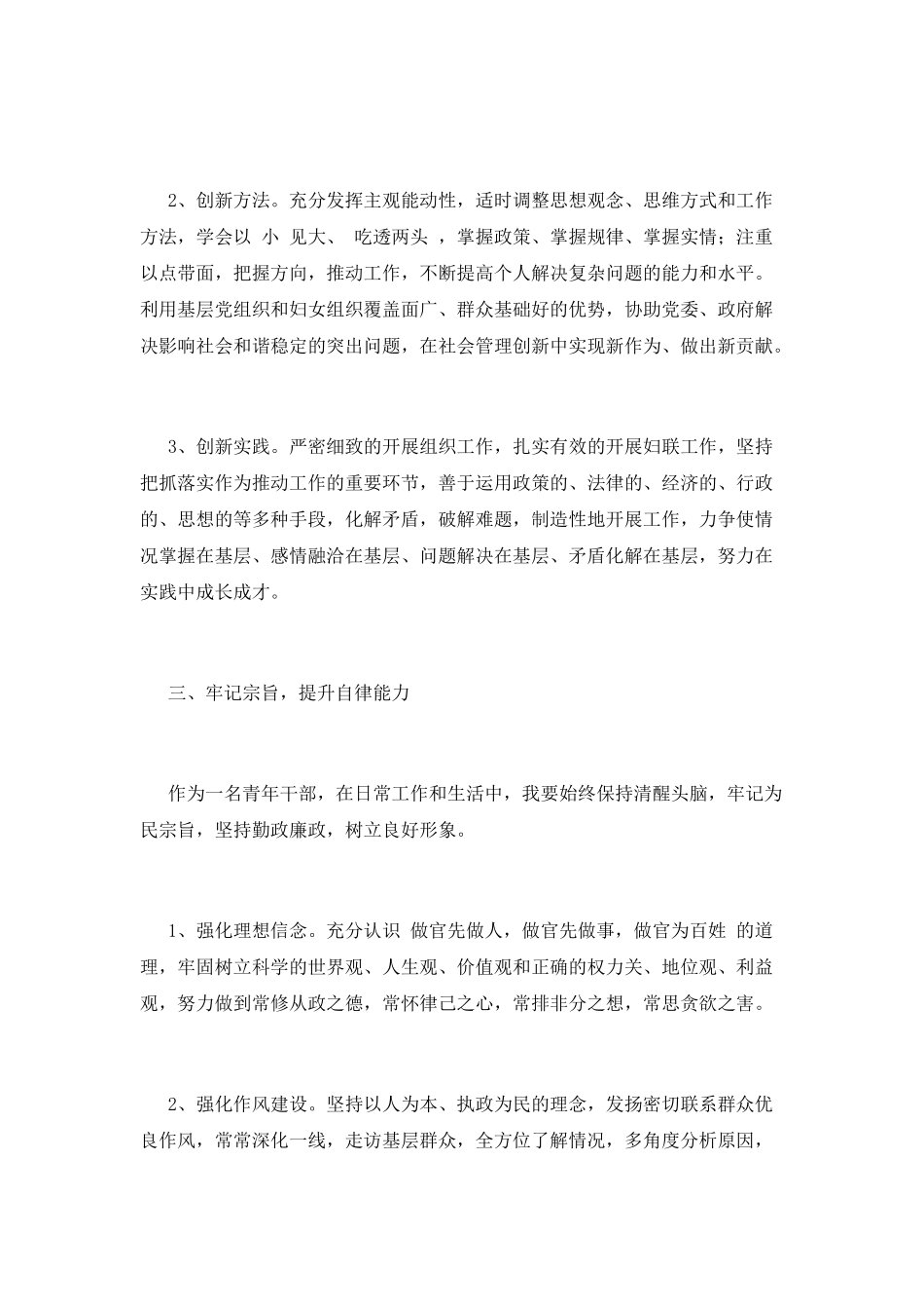 管理干部培训心得体会(二)_第3页