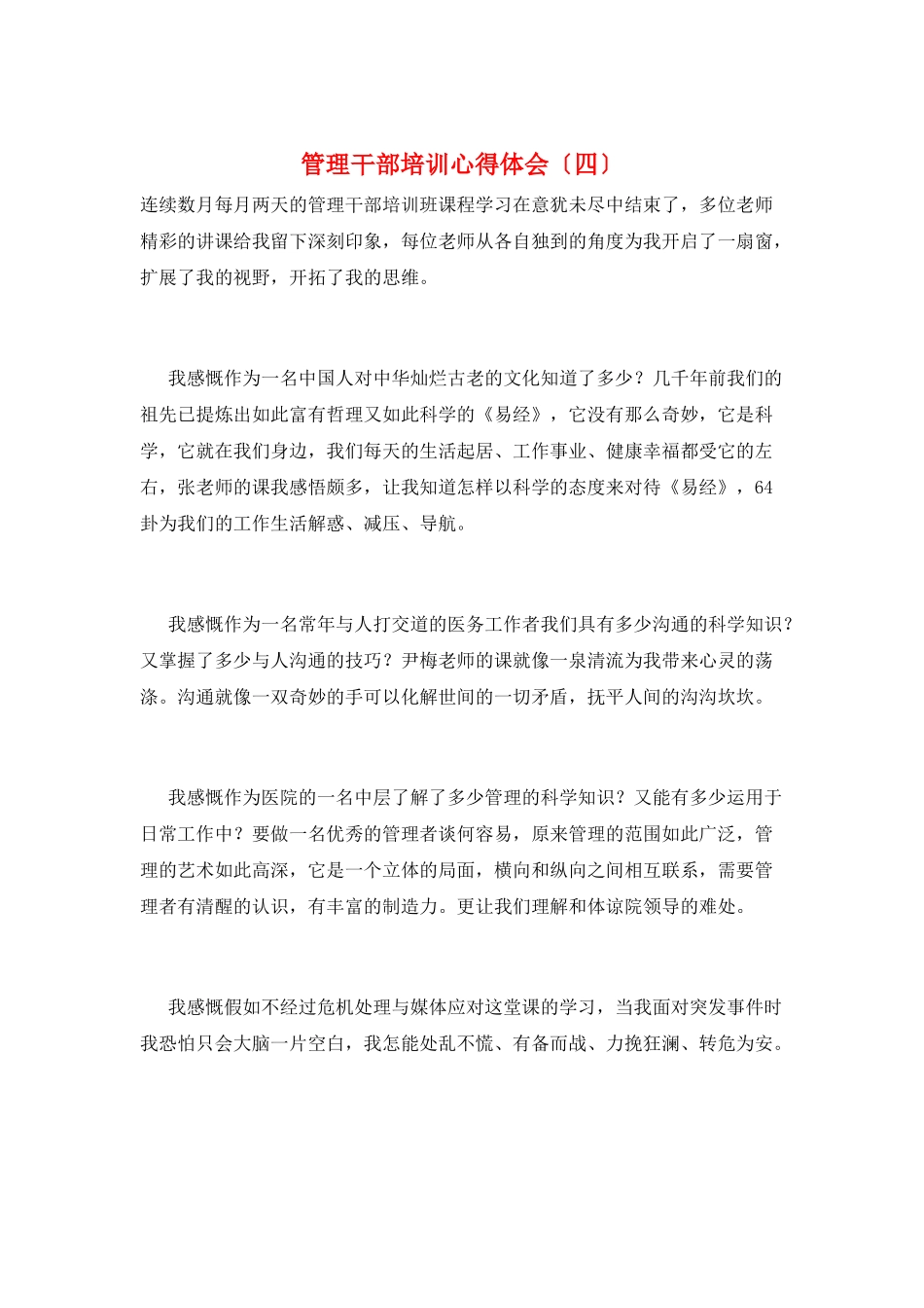 管理干部培训心得体会_第1页