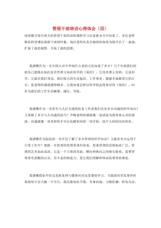 管理干部培训心得体会