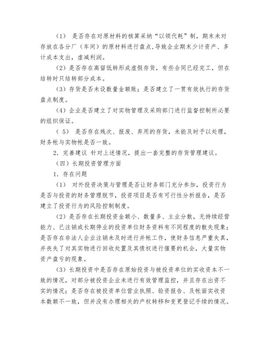 管理建议书英文版_第3页