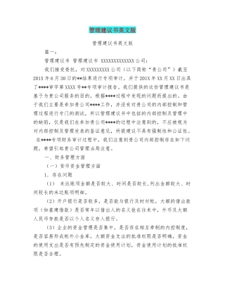 管理建议书英文版