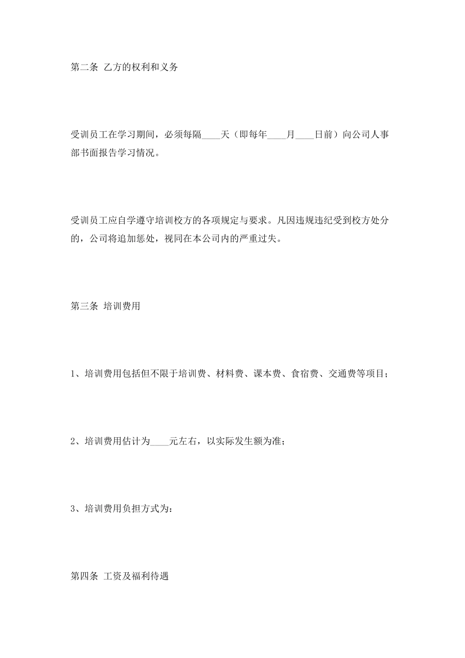 管理技能培训协议范本2025最新_第2页