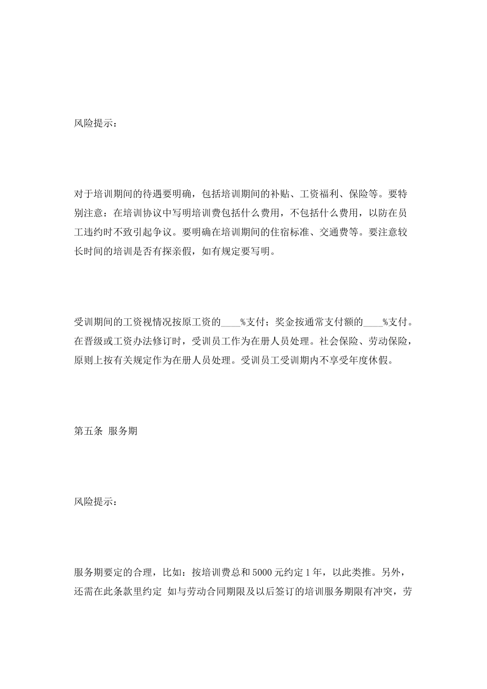 管理技能培训协议范本2025最新_第3页