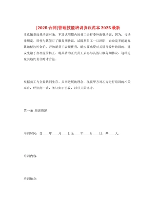 管理技能培训协议范本2025最新