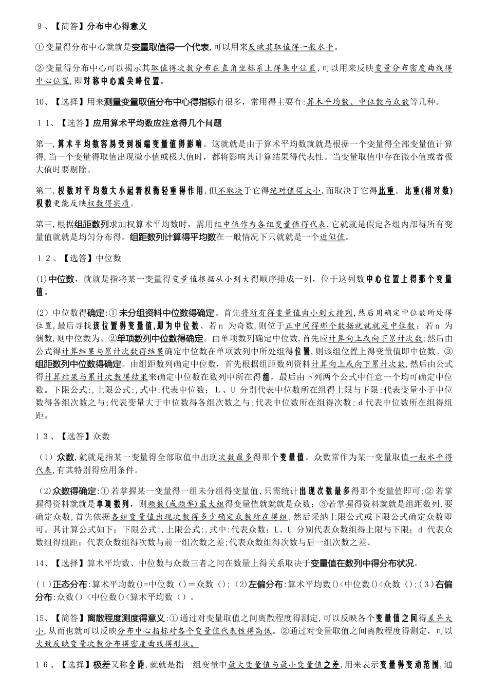 管理数量方法与分析《考点精编》_第2页