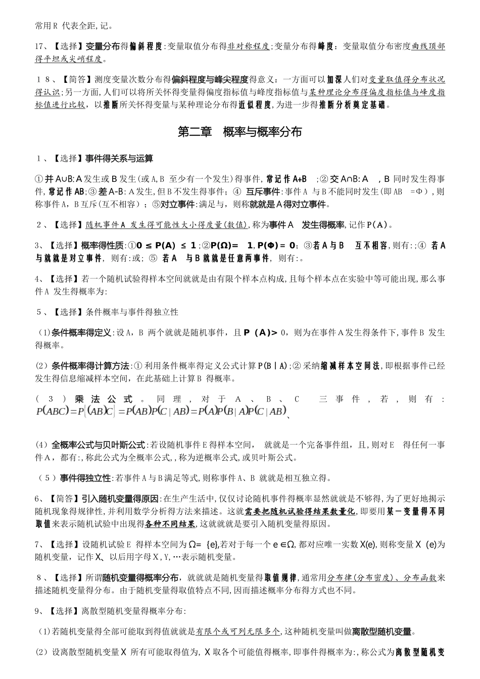 管理数量方法与分析《考点精编》_第3页