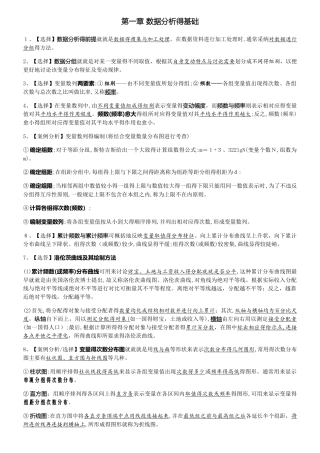 管理数量方法与分析《考点精编》