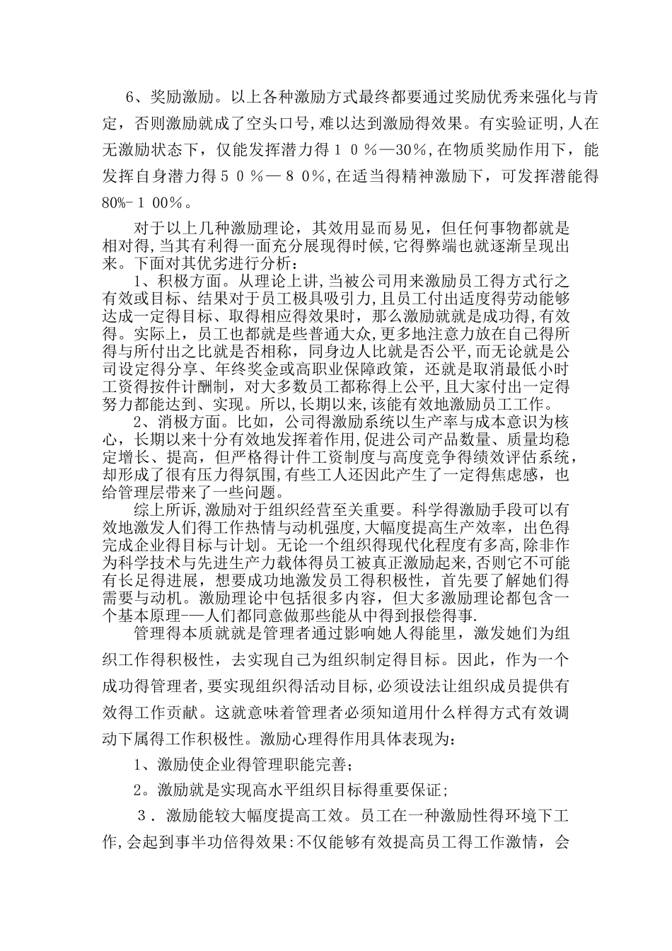 管理心理学激励理论_第3页