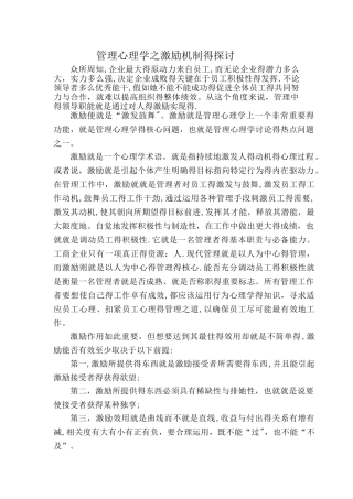 管理心理学激励理论