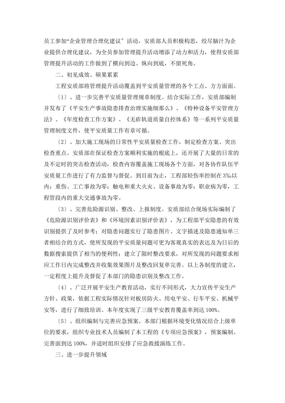 管理提升活动第二阶段工作总结_第2页