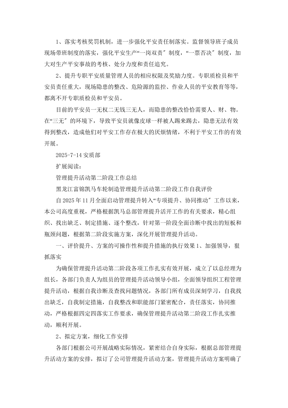 管理提升活动第二阶段工作总结_第3页