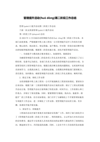 管理提升活动第二阶段工作总结