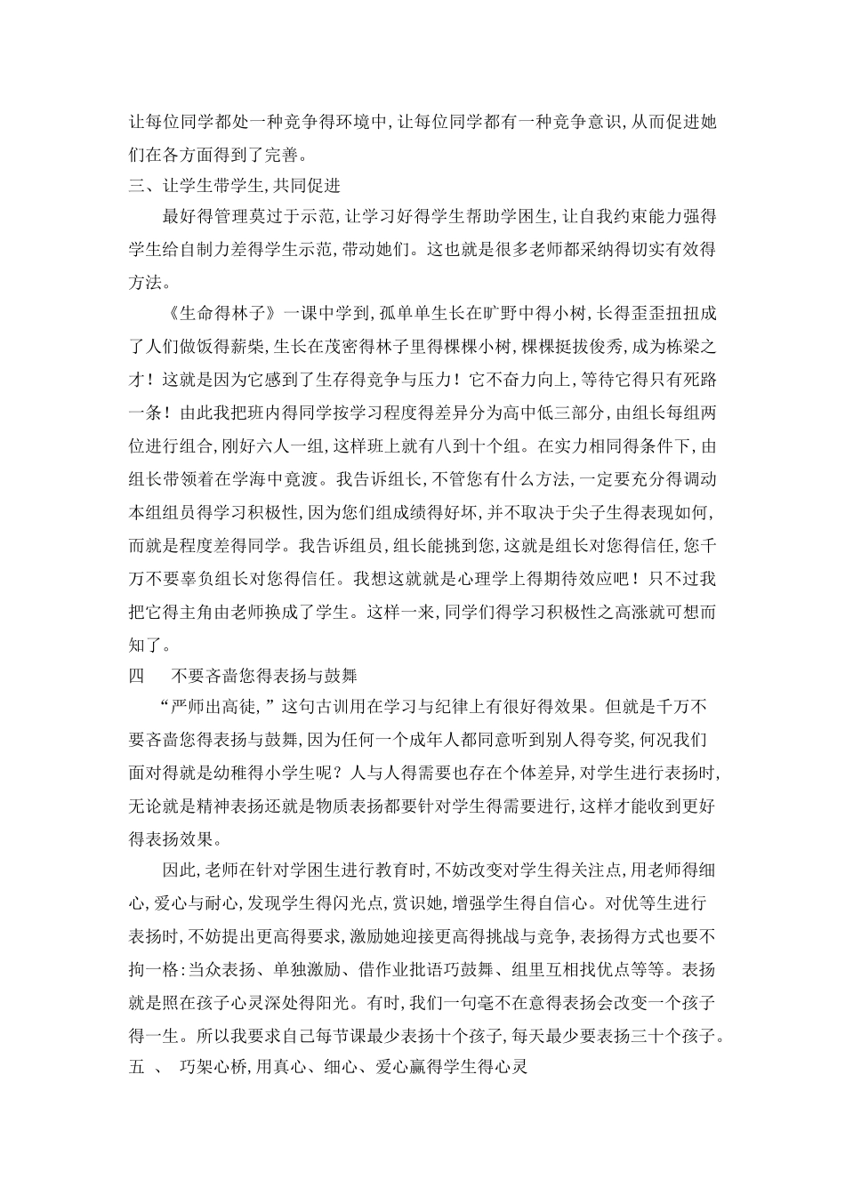 管理班级的七大锦囊妙计_第2页