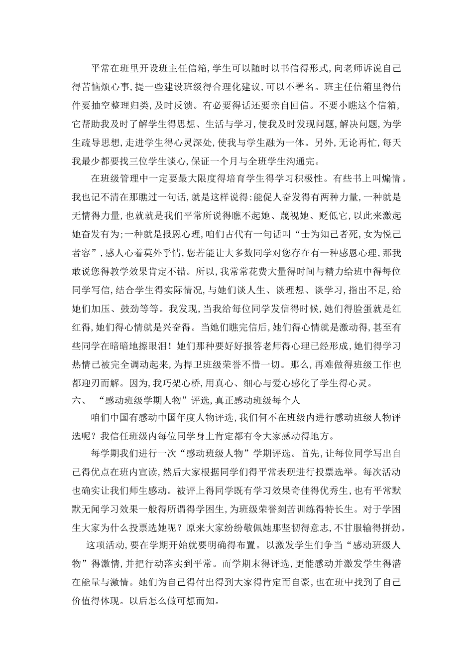 管理班级的七大锦囊妙计_第3页