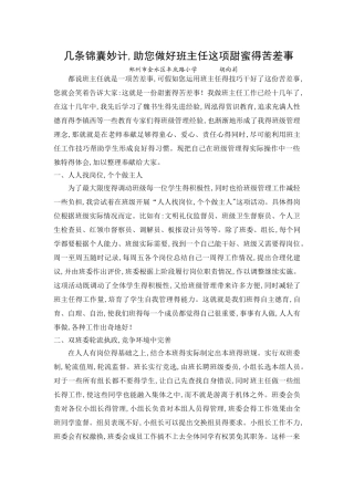 管理班级的七大锦囊妙计