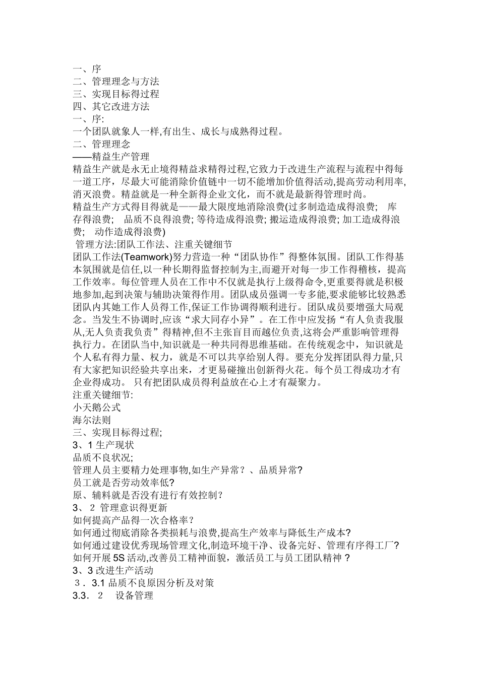 管理理念和方法_第1页